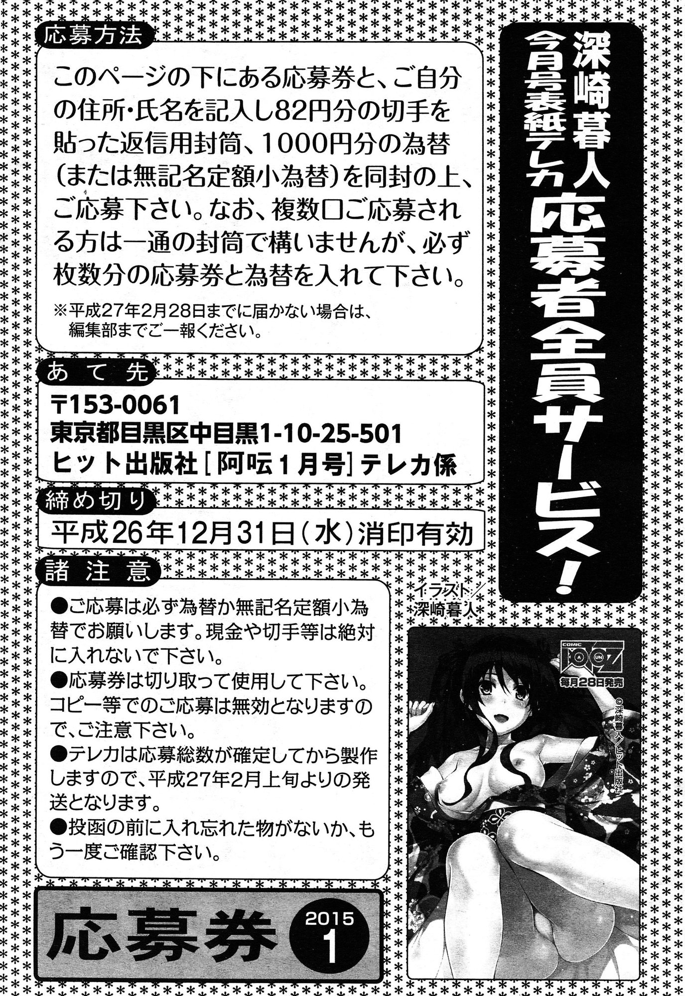 COMIC 阿吽 2015年1月号