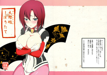 (第7回近しき親交のための同人誌好事会) [とおくのそら (UTAKATA凪)] 大誾醸しぼりたて (境界線上のホライゾン)