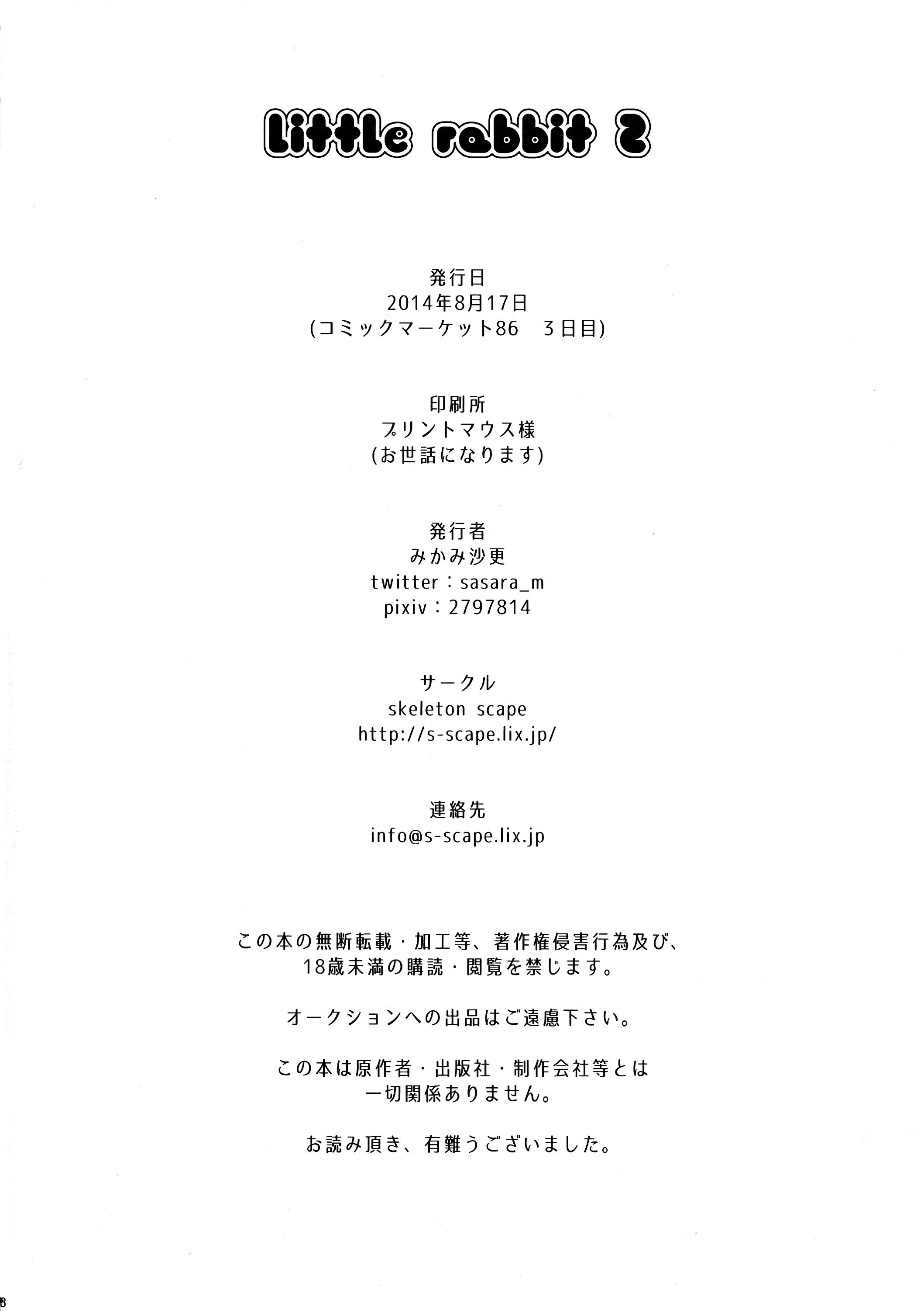 (C86) [skeleton scape (みかみ沙更)] little rabbit2 (ブラック・ブレット) [中国翻訳]