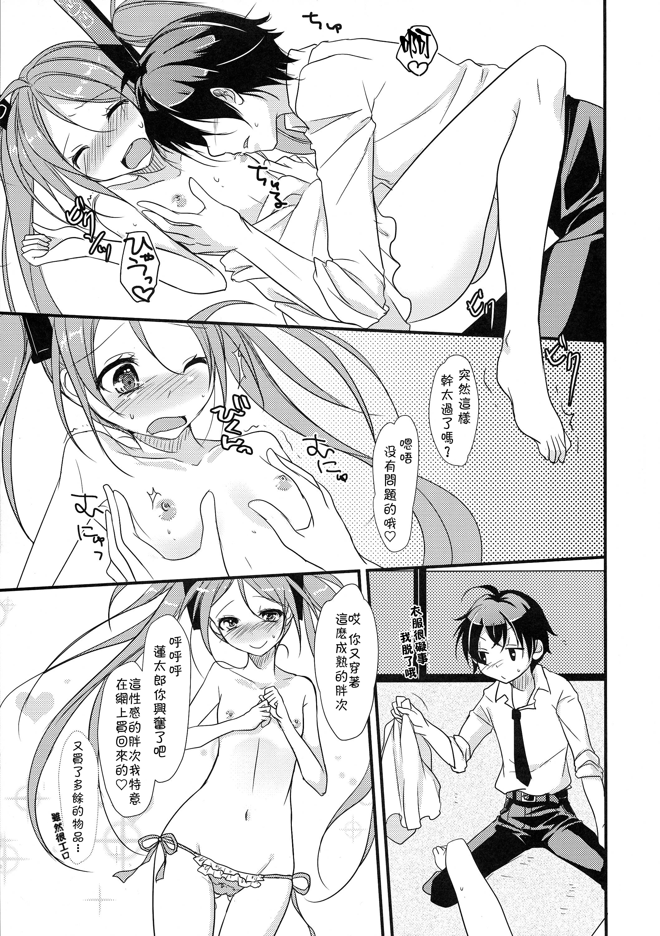 (C86) [skeleton scape (みかみ沙更)] little rabbit2 (ブラック・ブレット) [中国翻訳]