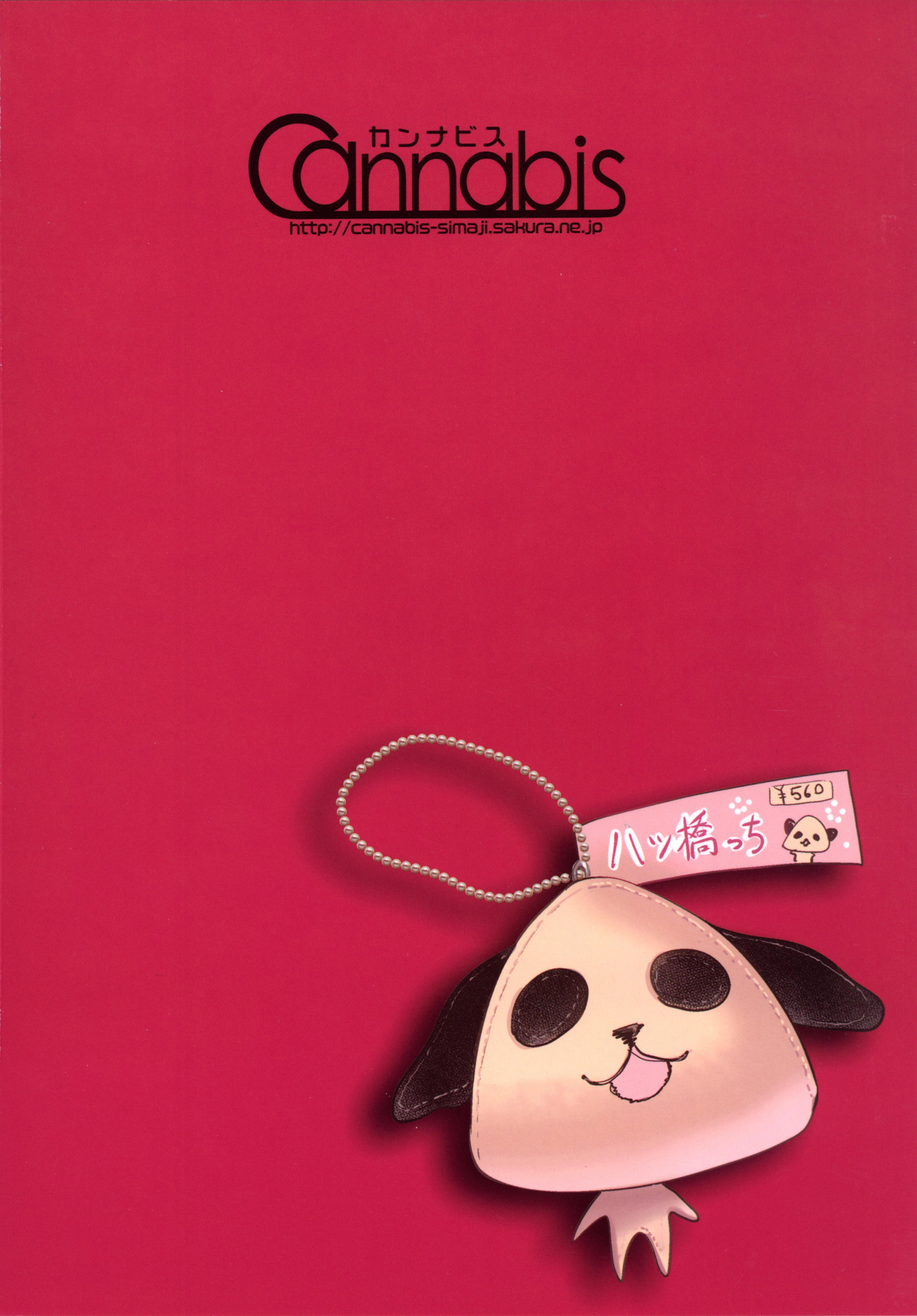 [カンナビス (しまじ)] 肉便器くんの修学旅行 [DL版]