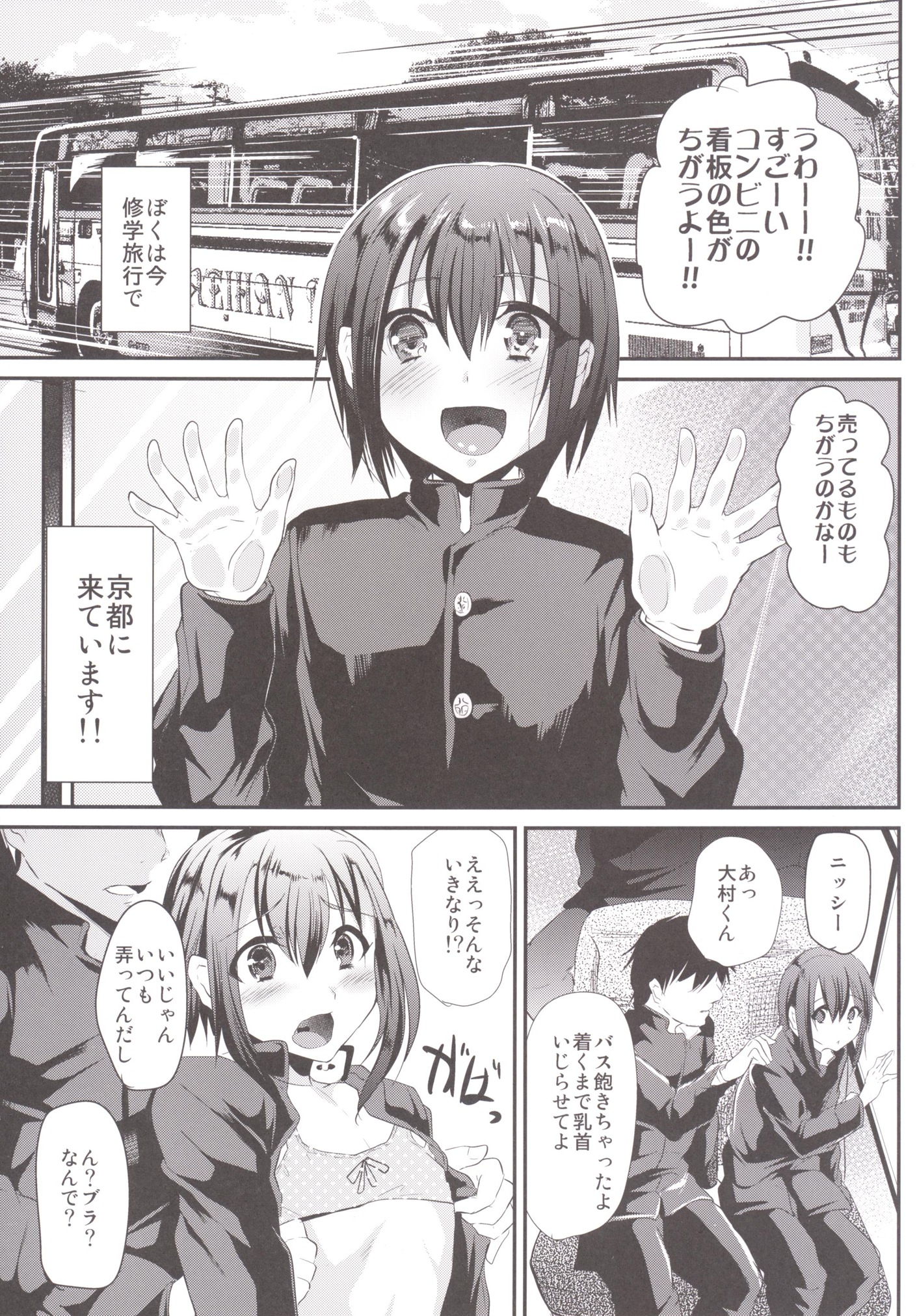 [カンナビス (しまじ)] 肉便器くんの修学旅行 [DL版]