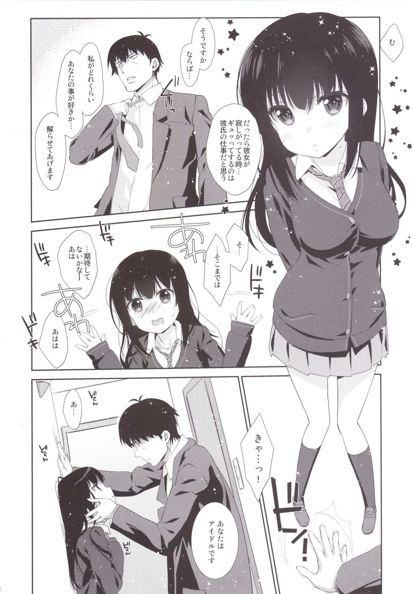 [生クリームびより (ななせめるち)] Melcheese47 (アイドルマスターシンデレラガールズ) [DL版]