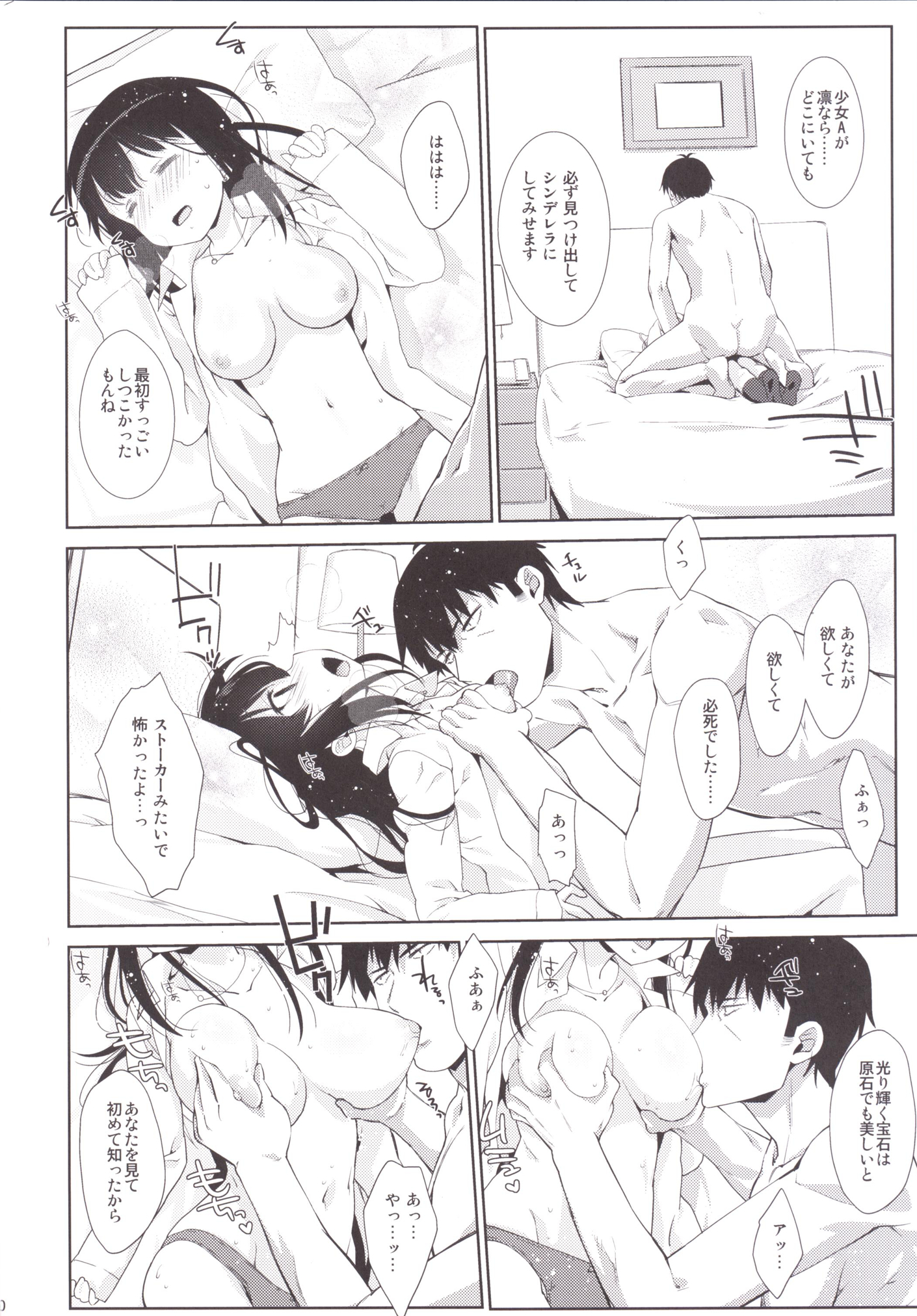 [生クリームびより (ななせめるち)] Melcheese47 (アイドルマスターシンデレラガールズ) [DL版]