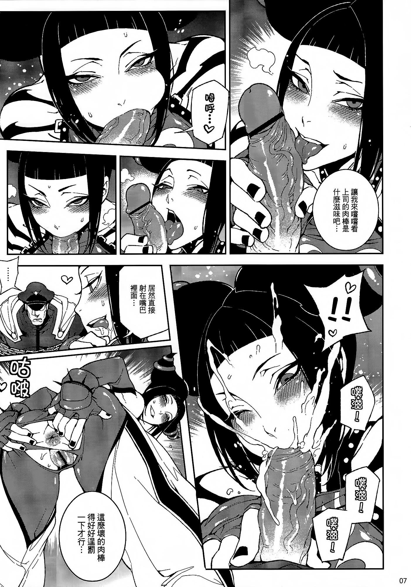 [Turtle.Fish.Paint (比目魚先生)] Lose Control (ストリートファイター IV) [中国語]