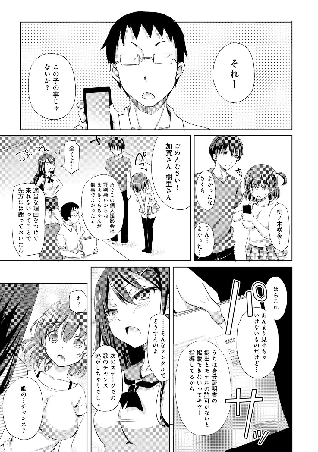 [姫野こもも] 私、アイドル目指します！～桃ノ木さくらの場合～