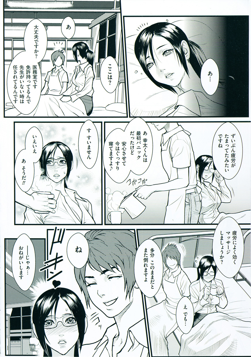 [戦闘的越中] 淫蜜学園