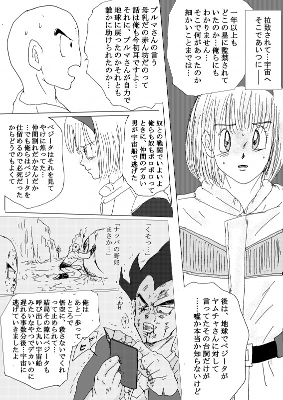 [苺飴] TO SHARE ONE´S FATE 前編 (ドラゴンボールZ)