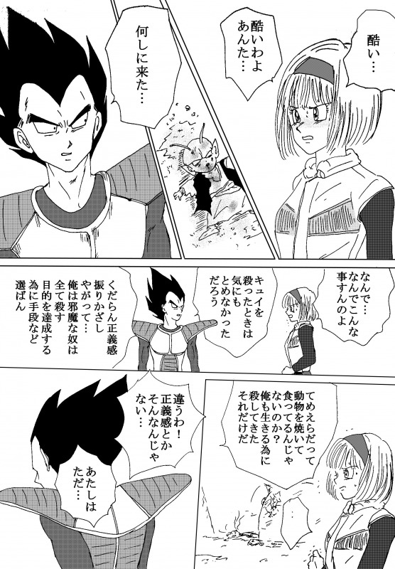 [苺飴] TO SHARE ONE´S FATE 前編 (ドラゴンボールZ)