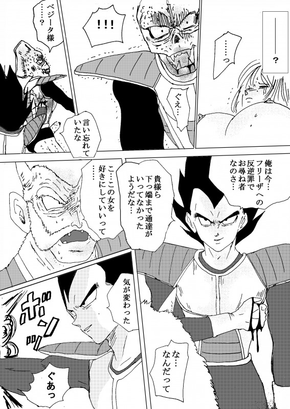 [苺飴] TO SHARE ONE´S FATE 前編 (ドラゴンボールZ)