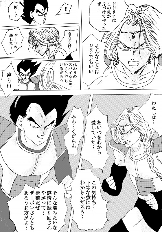 [苺飴] TO SHARE ONE´S FATE 前編 (ドラゴンボールZ)