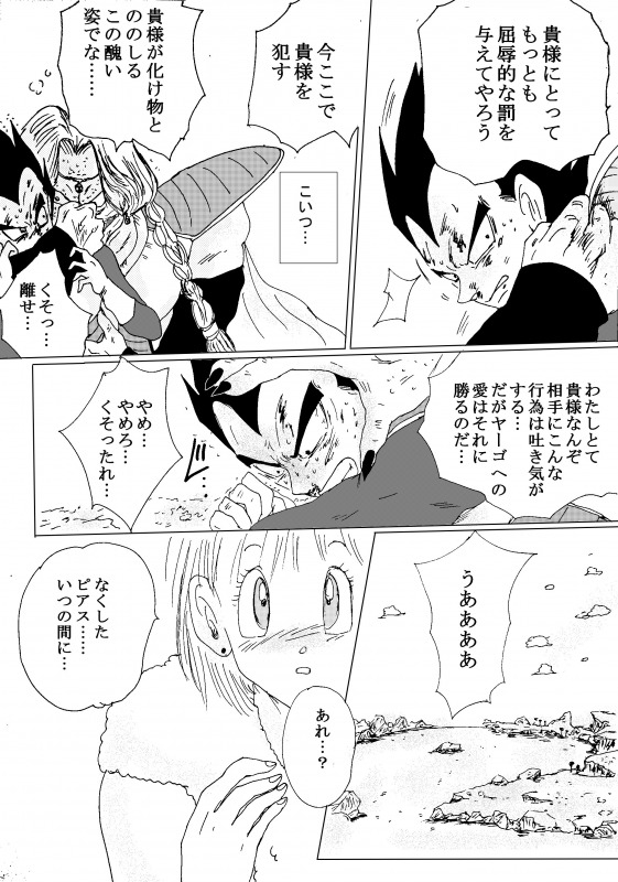 [苺飴] TO SHARE ONE´S FATE 前編 (ドラゴンボールZ)