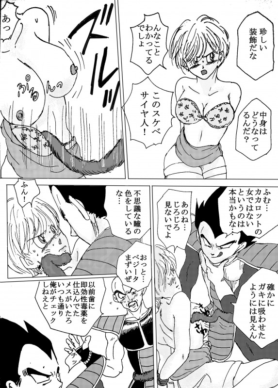 [苺飴] TO SHARE ONE´S FATE 前編 (ドラゴンボールZ)