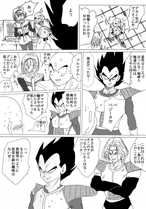 [苺飴] TO SHARE ONE´S FATE 前編 (ドラゴンボールZ)