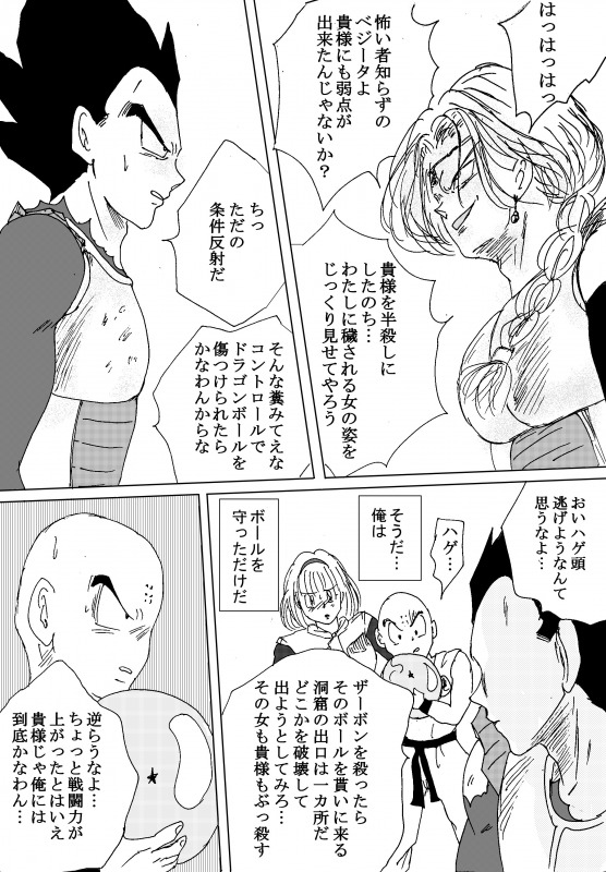 [苺飴] TO SHARE ONE´S FATE 前編 (ドラゴンボールZ)