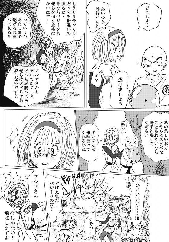 [苺飴] TO SHARE ONE´S FATE 前編 (ドラゴンボールZ)