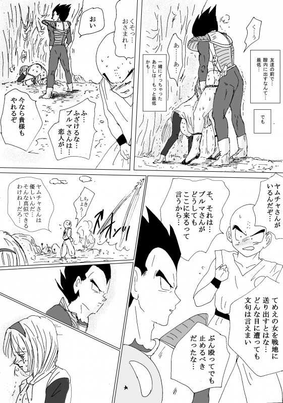 [苺飴] TO SHARE ONE´S FATE 前編 (ドラゴンボールZ)