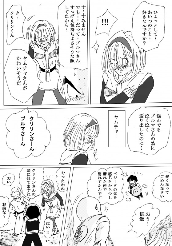 [苺飴] TO SHARE ONE´S FATE 前編 (ドラゴンボールZ)