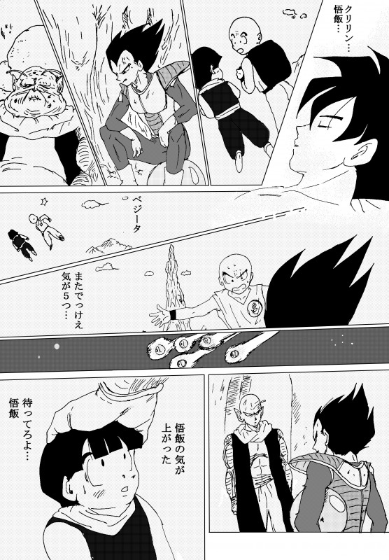 [苺飴] TO SHARE ONE´S FATE 前編 (ドラゴンボールZ)