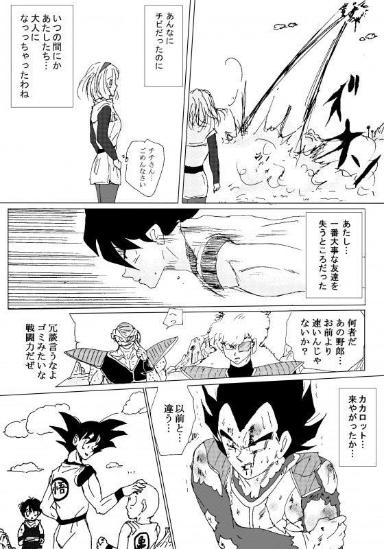 [苺飴] TO SHARE ONE´S FATE 前編 (ドラゴンボールZ)