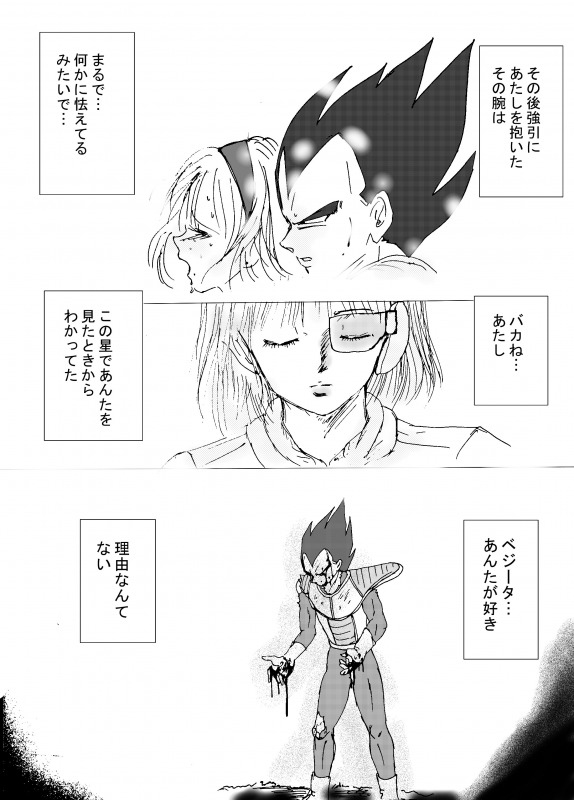 [苺飴] TO SHARE ONE´S FATE 前編 (ドラゴンボールZ)