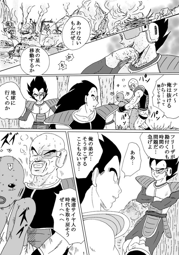 [苺飴] TO SHARE ONE´S FATE 前編 (ドラゴンボールZ)