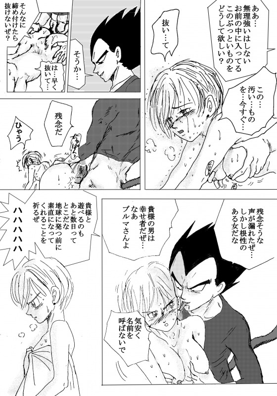 [苺飴] TO SHARE ONE´S FATE 前編 (ドラゴンボールZ)