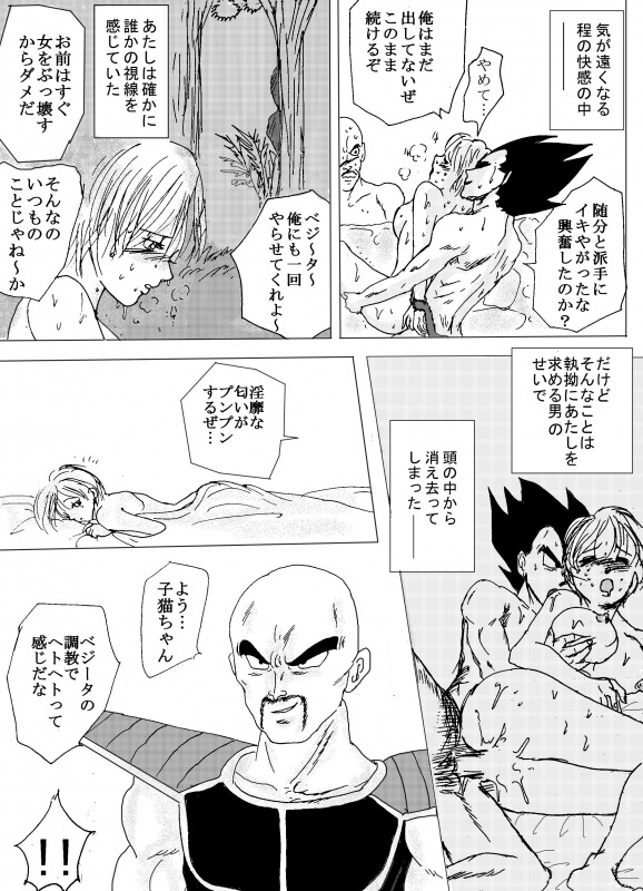 [苺飴] TO SHARE ONE´S FATE 前編 (ドラゴンボールZ)