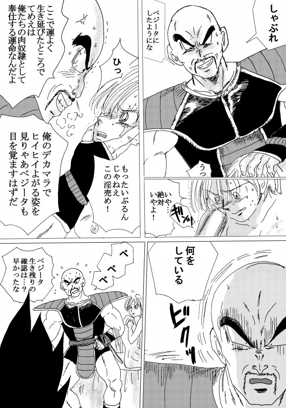 [苺飴] TO SHARE ONE´S FATE 前編 (ドラゴンボールZ)