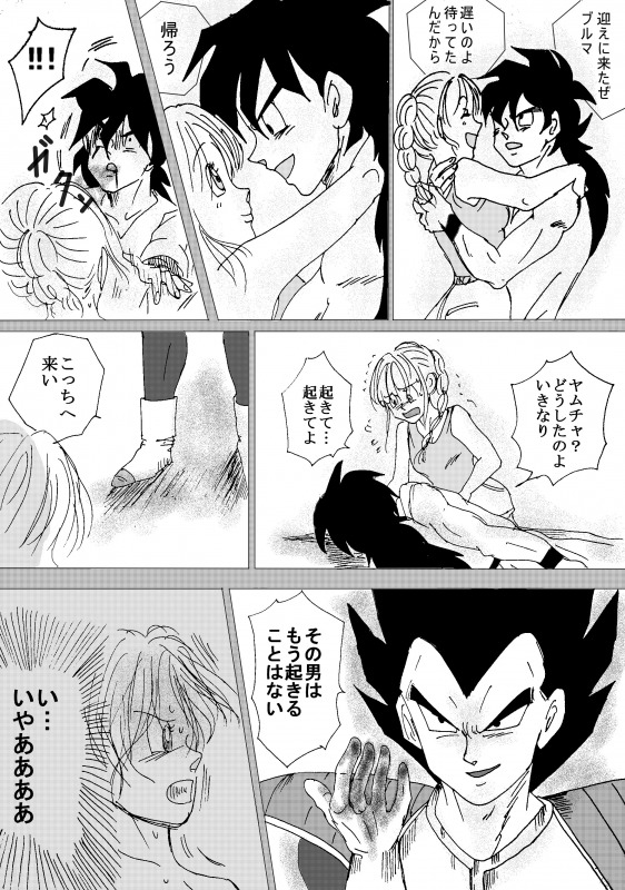 [苺飴] TO SHARE ONE´S FATE 前編 (ドラゴンボールZ)