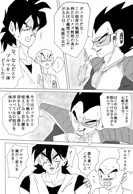 [苺飴] TO SHARE ONE´S FATE 前編 (ドラゴンボールZ)