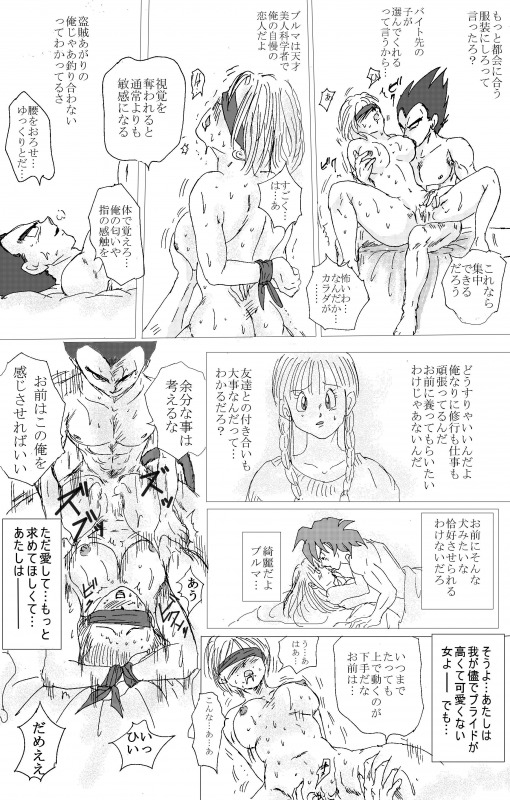 [苺飴] TO SHARE ONE´S FATE 前編 (ドラゴンボールZ)