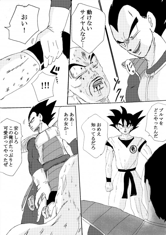 [苺飴] TO SHARE ONE´S FATE 前編 (ドラゴンボールZ)