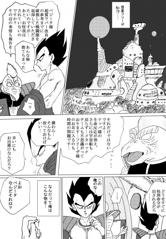 [苺飴] TO SHARE ONE´S FATE 前編 (ドラゴンボールZ)