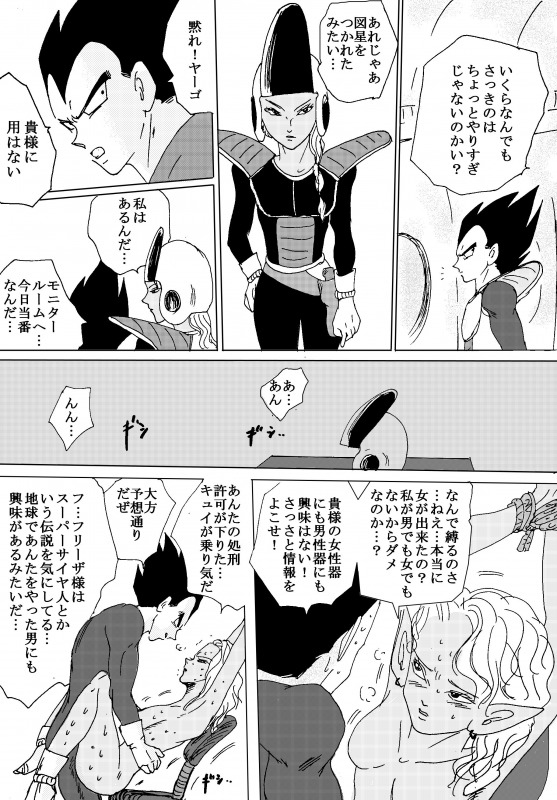 [苺飴] TO SHARE ONE´S FATE 前編 (ドラゴンボールZ)