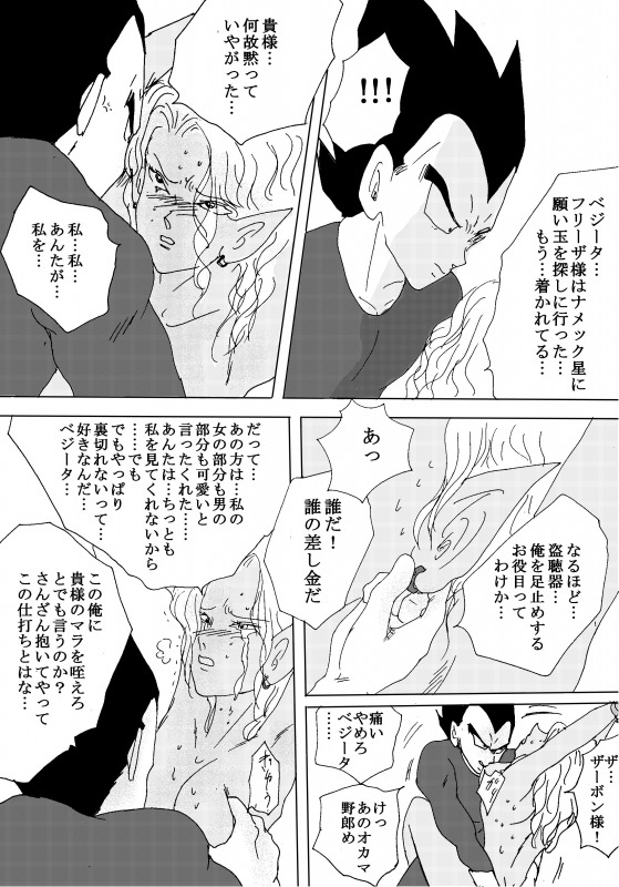 [苺飴] TO SHARE ONE´S FATE 前編 (ドラゴンボールZ)