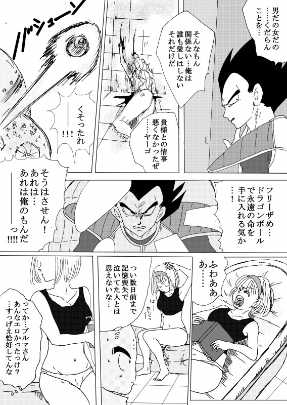 [苺飴] TO SHARE ONE´S FATE 前編 (ドラゴンボールZ)