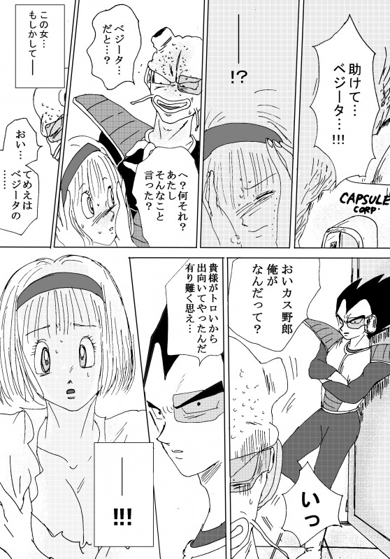 [苺飴] TO SHARE ONE´S FATE 前編 (ドラゴンボールZ)