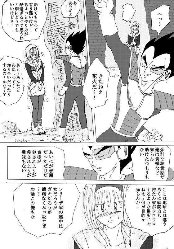 [苺飴] TO SHARE ONE´S FATE 前編 (ドラゴンボールZ)