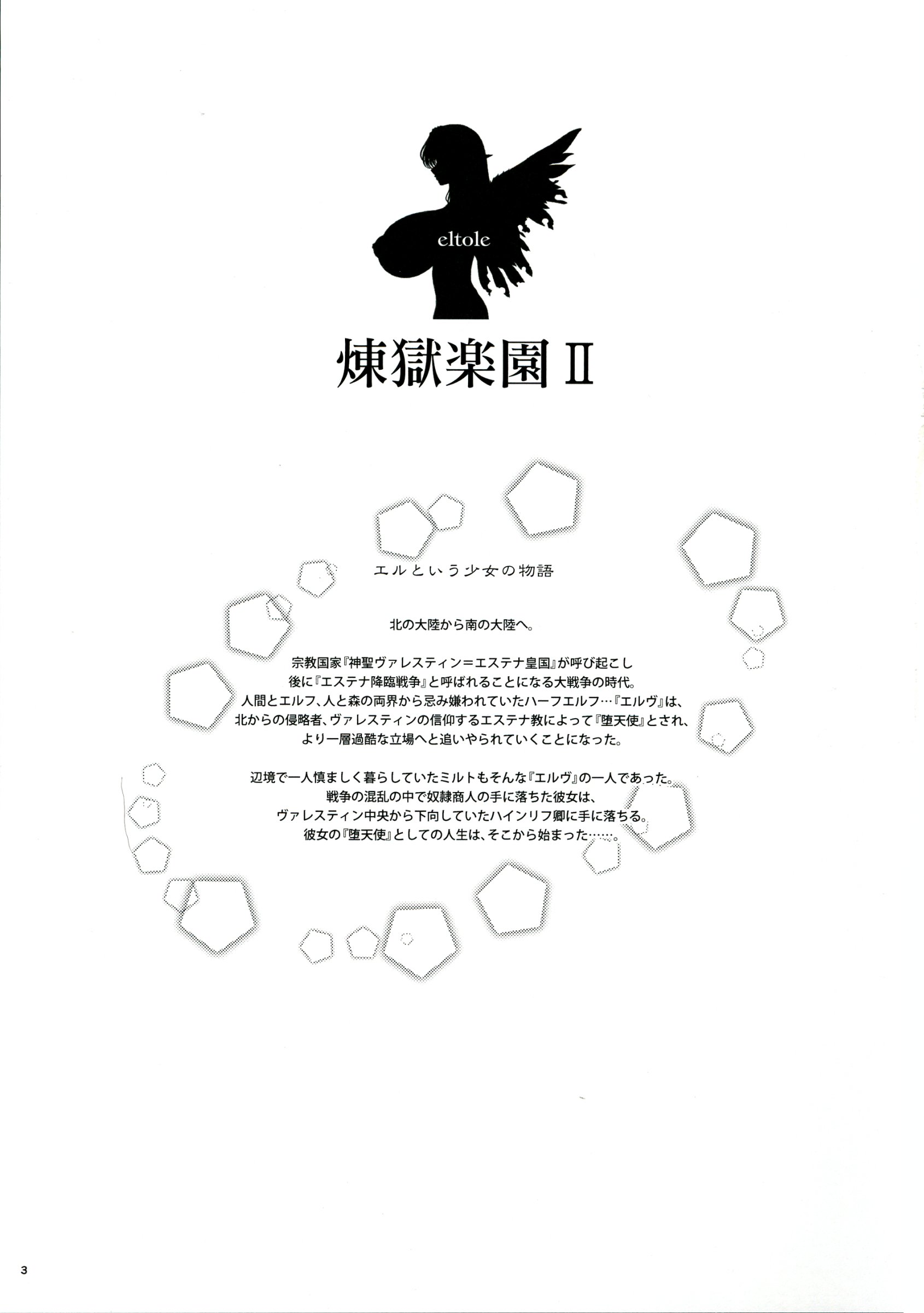 (C84) [少女交錯 (eltole)] 煉獄楽園 II [英訳]