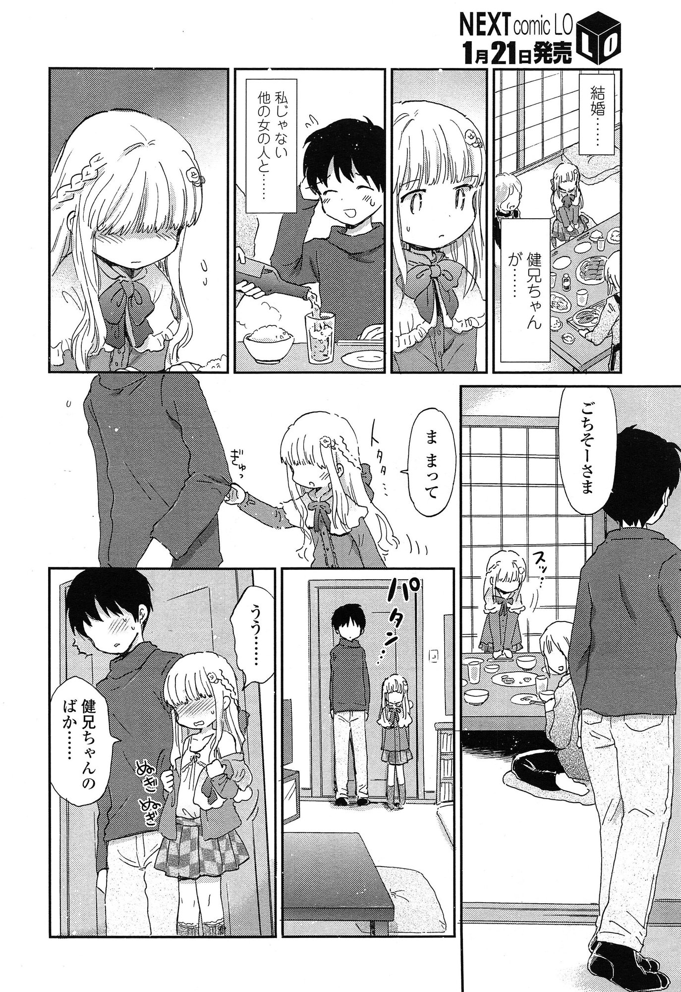 COMIC LO 2015年2月号