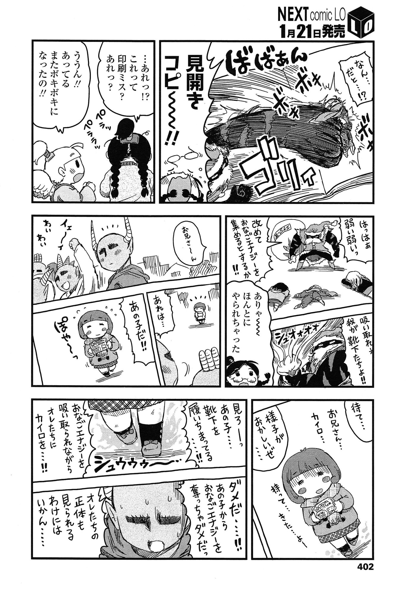 COMIC LO 2015年2月号