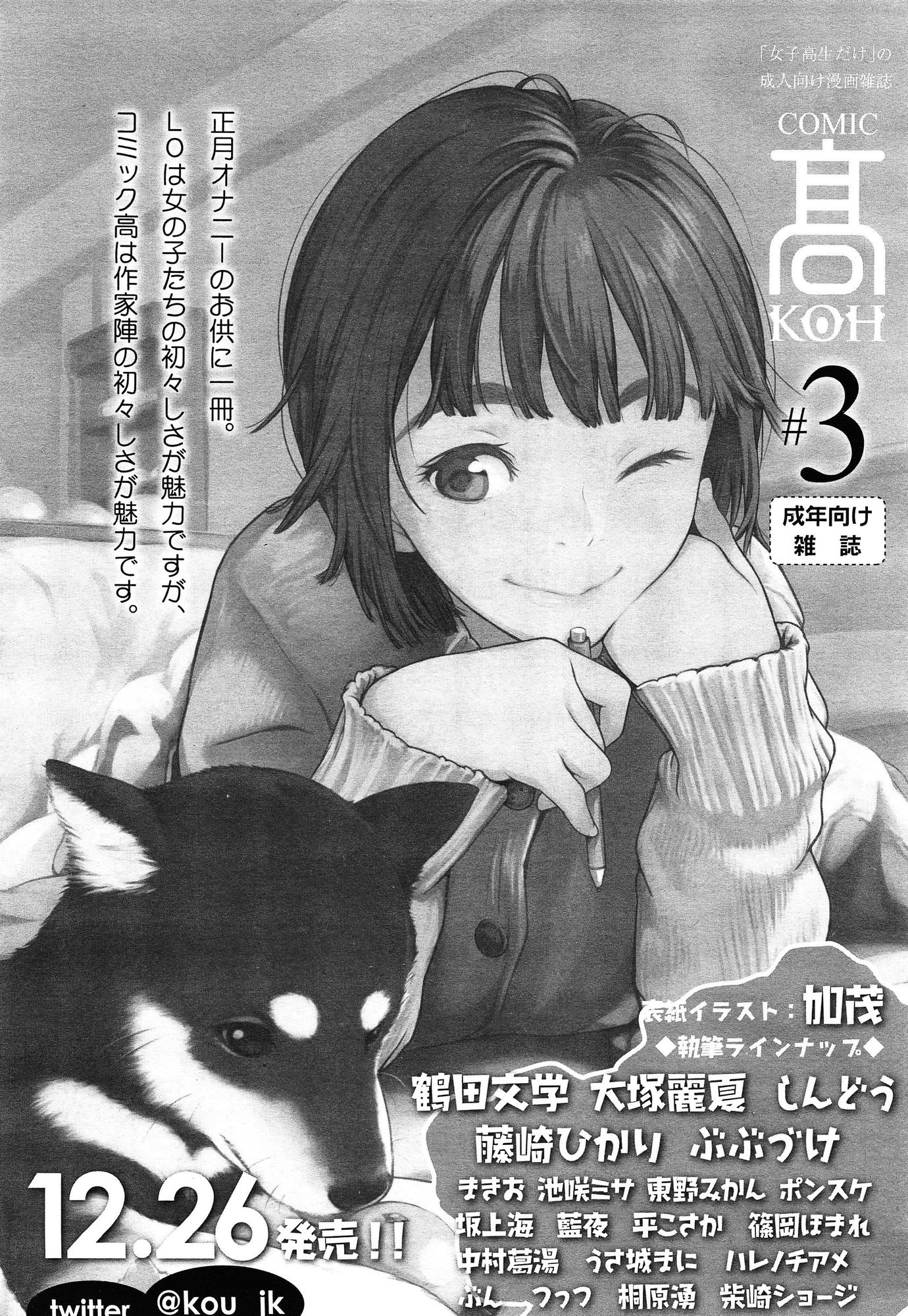 COMIC LO 2015年2月号