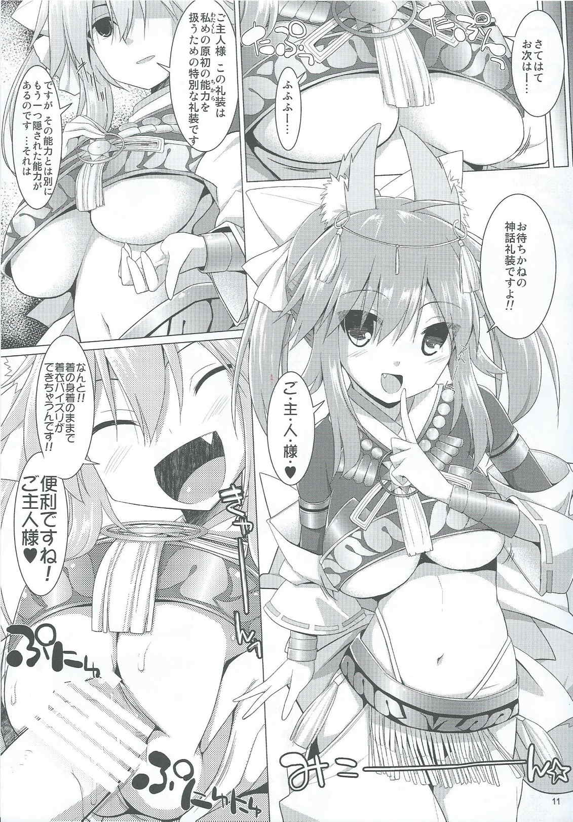 (C86) [くぢらろじっく、といぼっくす(くぢらん、くりから)]ご主人様おっぱいですよ!!2 (Fate/EXTRA CCC)