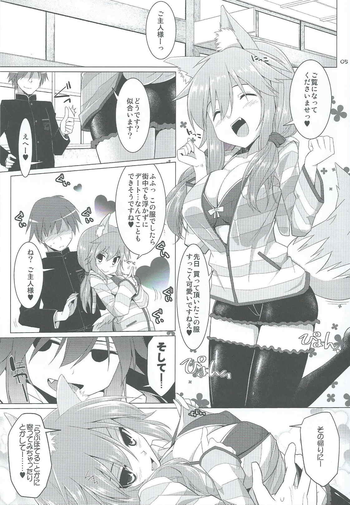 (C86) [くぢらろじっく、といぼっくす(くぢらん、くりから)]ご主人様おっぱいですよ!!2 (Fate/EXTRA CCC)