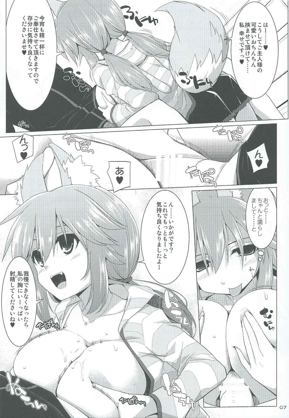 (C86) [くぢらろじっく、といぼっくす(くぢらん、くりから)]ご主人様おっぱいですよ!!2 (Fate/EXTRA CCC)