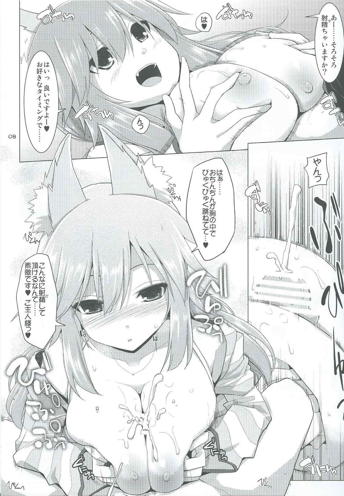 (C86) [くぢらろじっく、といぼっくす(くぢらん、くりから)]ご主人様おっぱいですよ!!2 (Fate/EXTRA CCC)