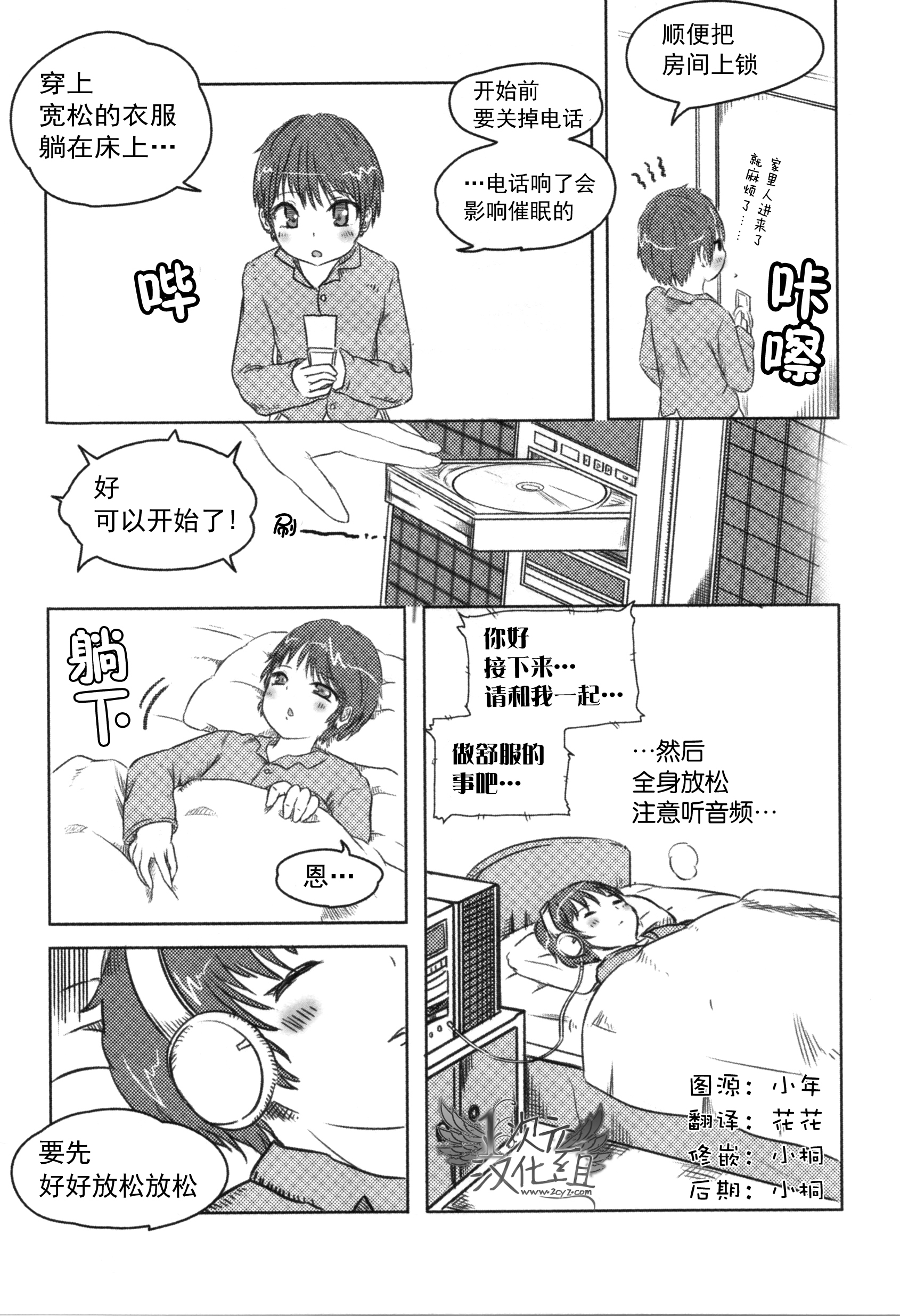 [メディアックス] さあ、やってみよう～催眠オナニー入門～ [中国翻訳] [DL版]