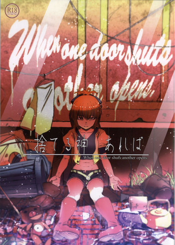 (C86) [ぼるしち定食 (御座衛門)] 捨てる神あれば (魔法少女まどか☆マギカ)