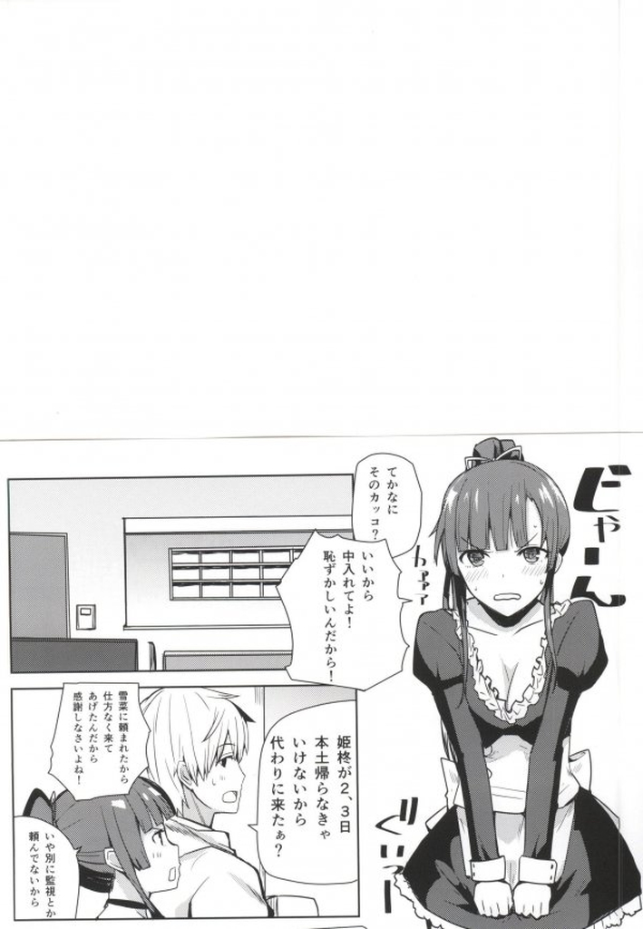 (COMIC1☆8) [AMAYADORI+ (ハレノチアメ)] ちょろ坂なんて言わないで (ストライク・ザ・ブラッド)